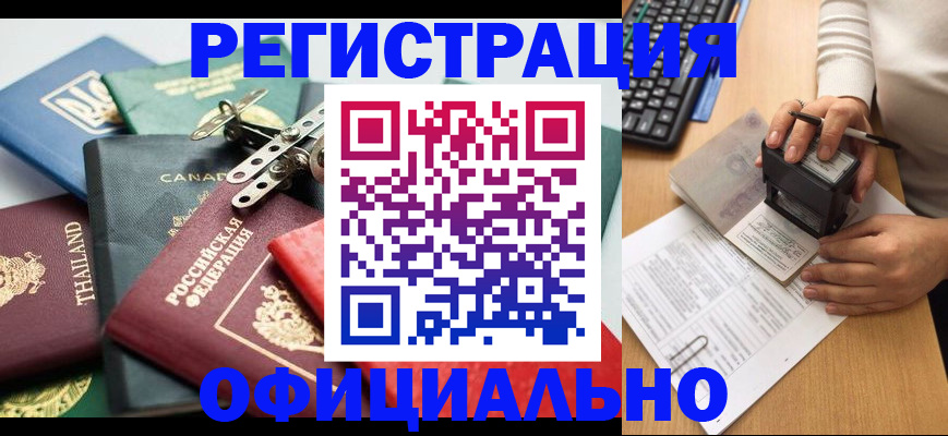 прописка для кредита в Строителе