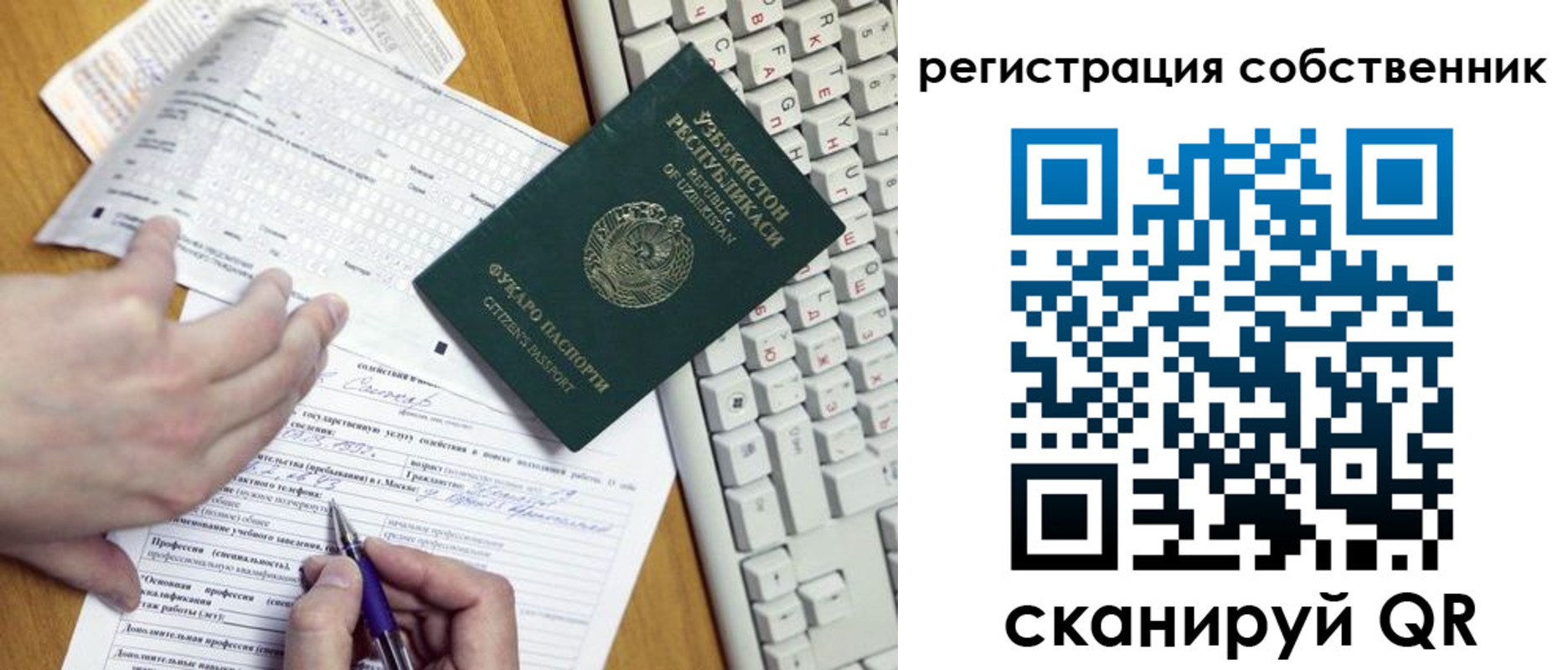 прописка регистрация в Строителе