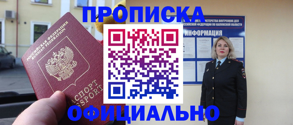 прописка для кредита в Строителе