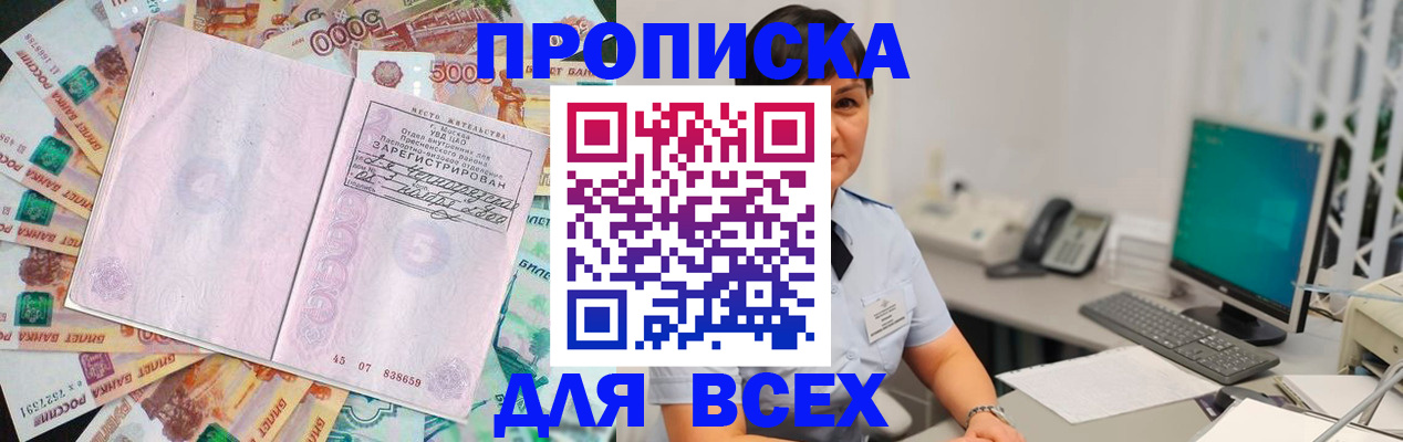 временная регистрация купить в Строителе