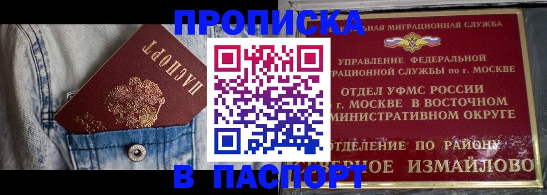 временная регистрация 2025 в Строителе